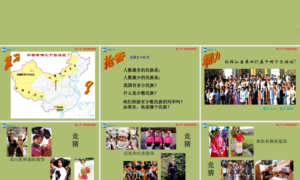 七年级地理上册 2.3 多民族的的国家课件 中图版 课件