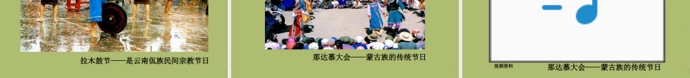 七年级地理上册 2.3 多民族的的国家课件 中图版 课件