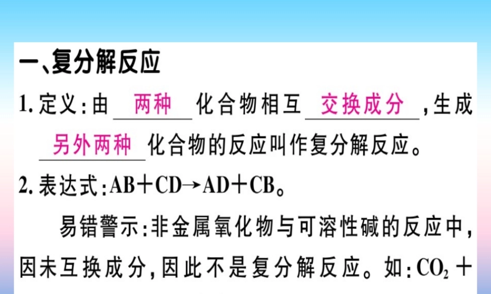 九年级化学下册 第十一单元 盐 化肥 课题1 第2课时 复分解反应 盐的化学性质习题课件 新人教版 课件