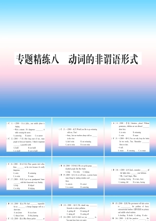 中考英语准点备考 专题精练八 动词的非谓语形式课件