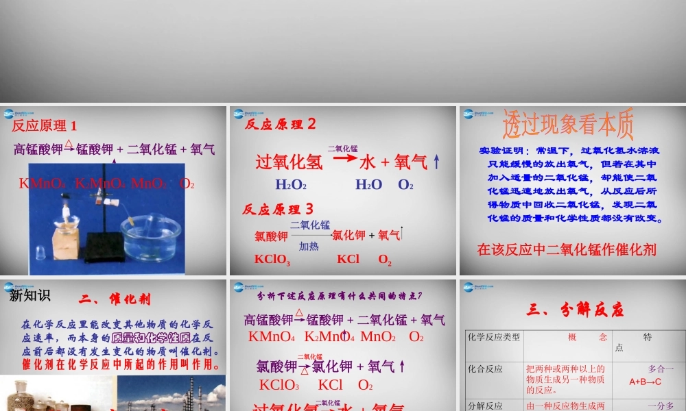 九年级化学上册 23 制取氧气课件2 (新版)新人教版 课件