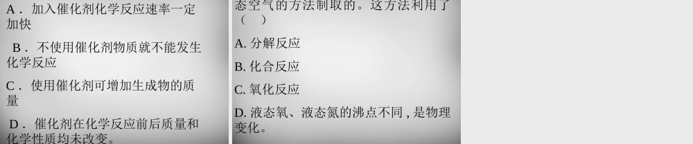 九年级化学上册 23 制取氧气课件2 (新版)新人教版 课件