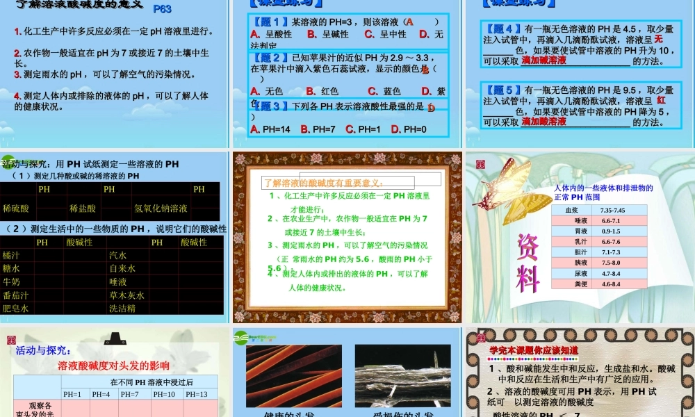 九年级化学下册 (酸和碱之间会发生什么反应)课件 人教新课标版 课件