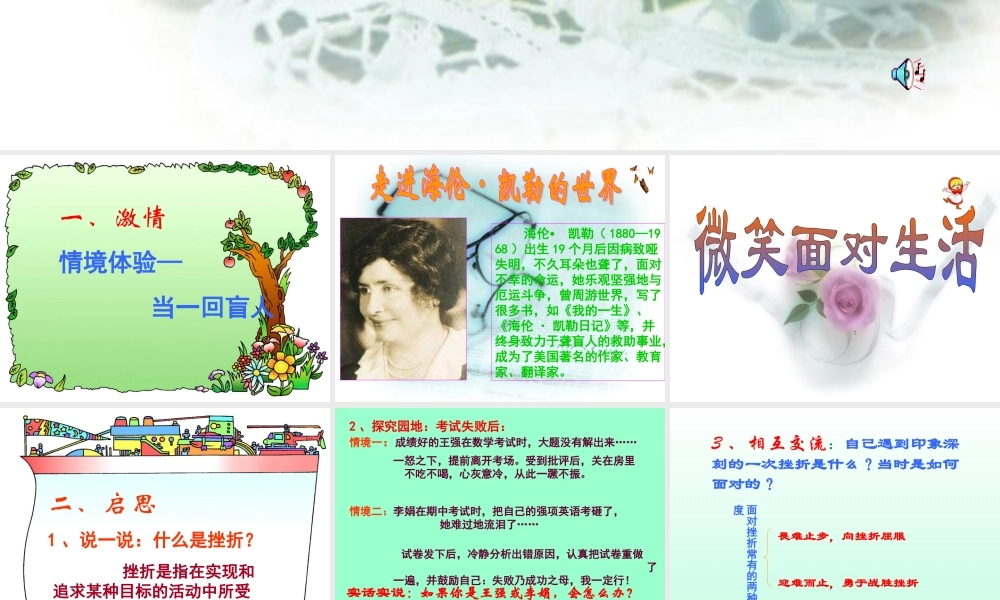 七年级思想品德上册 微笑面对生活课件 湘师版 课件