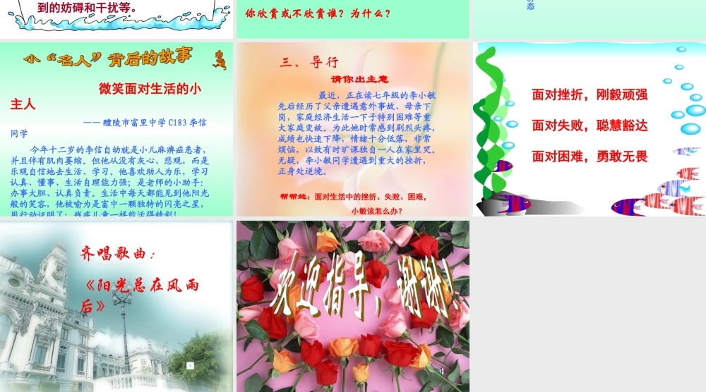 七年级思想品德上册 微笑面对生活课件 湘师版 课件