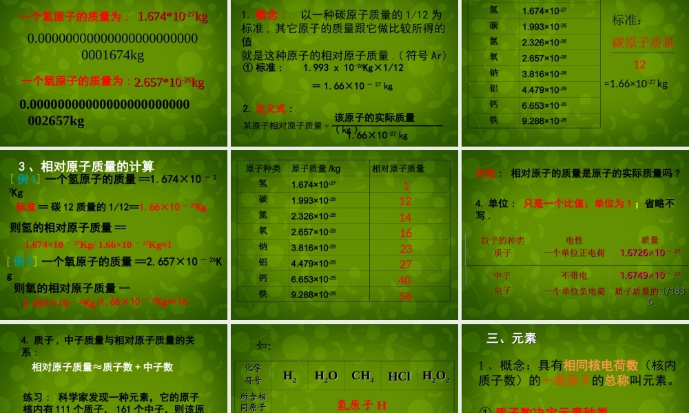 九年级化学上册 第四单元 物质构成的奥秘课件 新人教版 课件