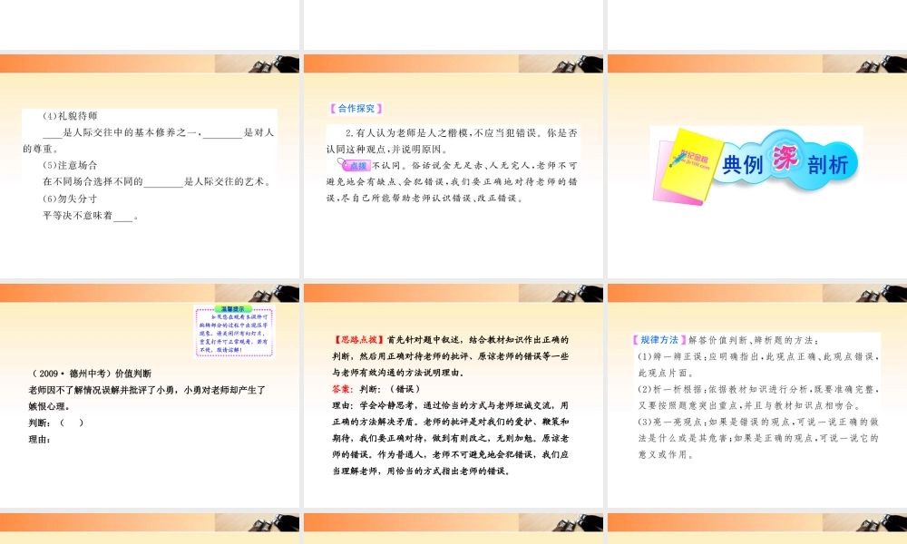 11-12版八年级政治上册 2-4-2(主动沟通 健康成长)配套课件 人教实验版 课件