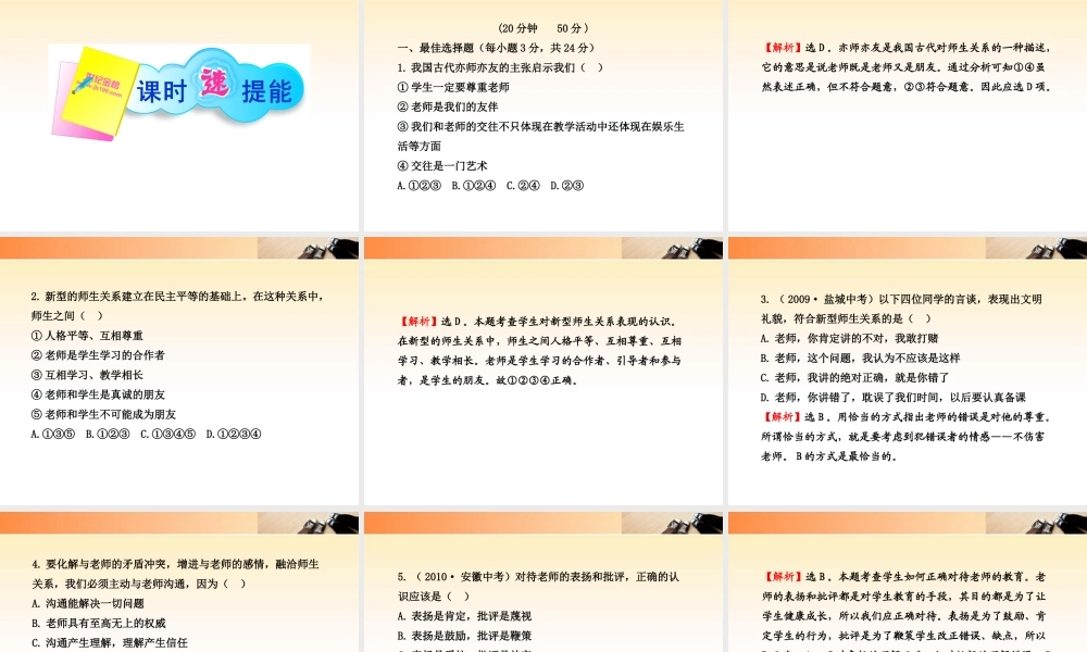 11-12版八年级政治上册 2-4-2(主动沟通 健康成长)配套课件 人教实验版 课件
