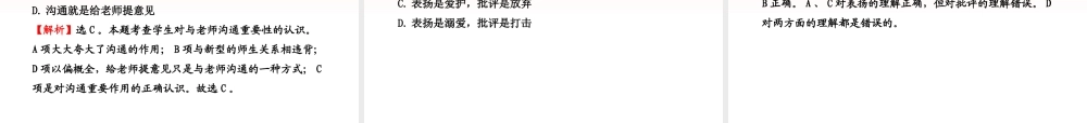 11-12版八年级政治上册 2-4-2(主动沟通 健康成长)配套课件 人教实验版 课件