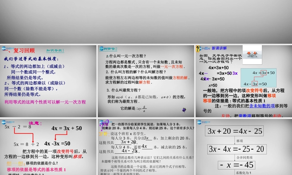 七年级数学上册 3.2 解一元一次方程(一)—合并同类项与移项课件2 (新版)新人教版 课件