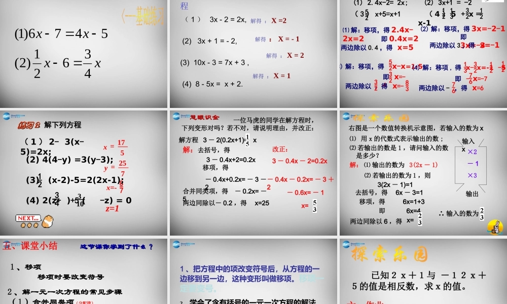 七年级数学上册 3.2 解一元一次方程(一)—合并同类项与移项课件2 (新版)新人教版 课件