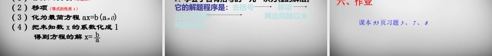 七年级数学上册 3.2 解一元一次方程(一)—合并同类项与移项课件2 (新版)新人教版 课件