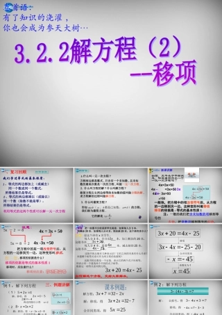 七年级数学上册 3.2 解一元一次方程(一)—合并同类项与移项课件2 (新版)新人教版 课件
