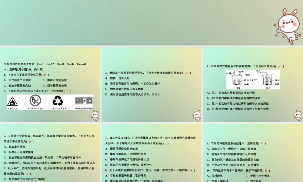 九年级化学上册 第七单元 燃料及其利用综合检测题习题课件 (新版)新人教版 课件