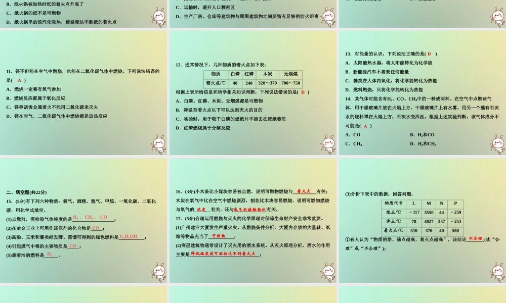 九年级化学上册 第七单元 燃料及其利用综合检测题习题课件 (新版)新人教版 课件