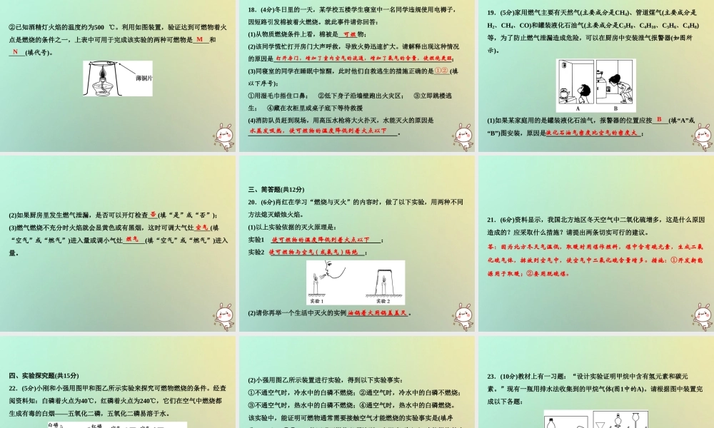 九年级化学上册 第七单元 燃料及其利用综合检测题习题课件 (新版)新人教版 课件