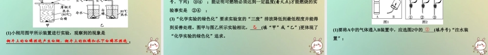 九年级化学上册 第七单元 燃料及其利用综合检测题习题课件 (新版)新人教版 课件