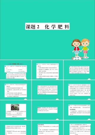 九年级化学下册 第十一单元 盐 化肥 112 化学肥料训练课件 (新版)新人教版 课件