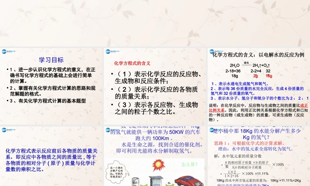 九年级化学上册 第五单元 课题3 利用化学方程式的简单计算课件3 (新版)新人教版 课件