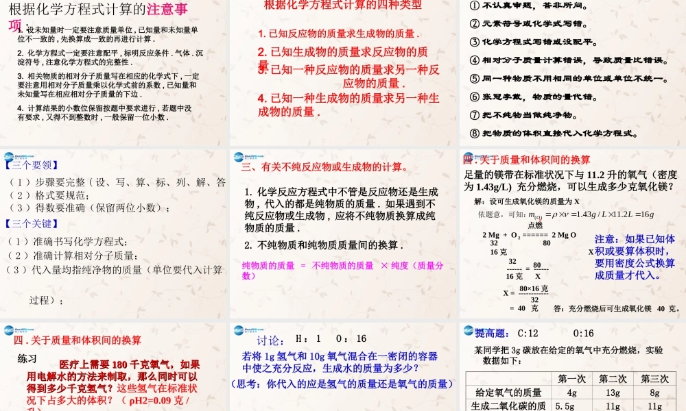 九年级化学上册 第五单元 课题3 利用化学方程式的简单计算课件3 (新版)新人教版 课件