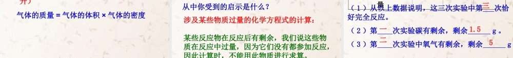 九年级化学上册 第五单元 课题3 利用化学方程式的简单计算课件3 (新版)新人教版 课件