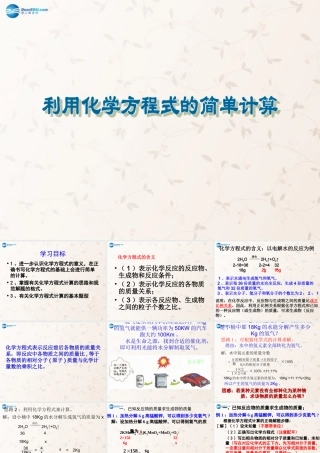 九年级化学上册 第五单元 课题3 利用化学方程式的简单计算课件3 (新版)新人教版 课件
