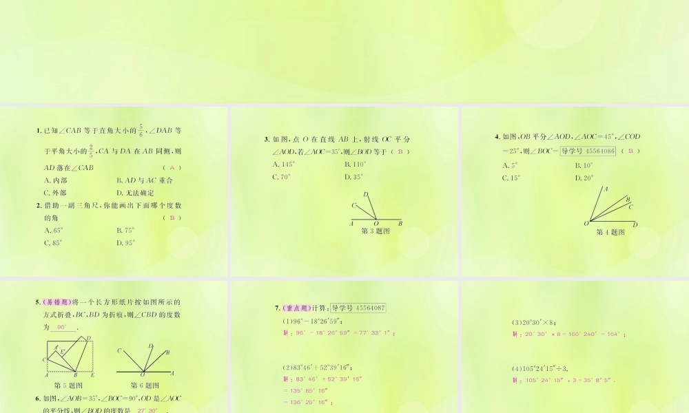 (遵义专版)七年级数学上册 第四章 几何图形初步 4.3 角 4.3.2 角的运算与比较课后作业课件 (新版)新人教版 课件