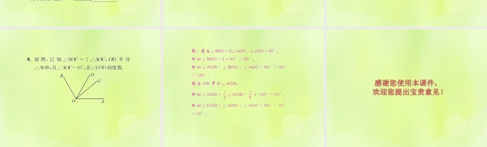 (遵义专版)七年级数学上册 第四章 几何图形初步 4.3 角 4.3.2 角的运算与比较课后作业课件 (新版)新人教版 课件