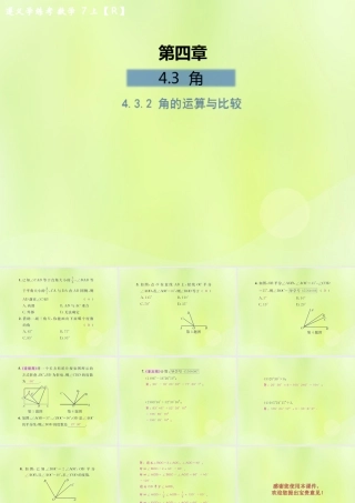 (遵义专版)七年级数学上册 第四章 几何图形初步 4.3 角 4.3.2 角的运算与比较课后作业课件 (新版)新人教版 课件