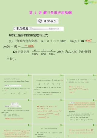 (高考风向标)高考数学一轮复习 第七章 第2讲 解三角形应用举例精品课件 理 课件