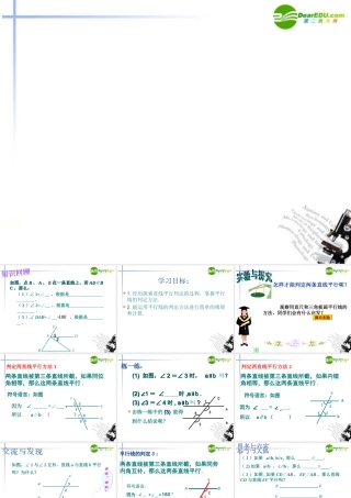 七年级数学 10.4平行线的判定 青岛版 课件