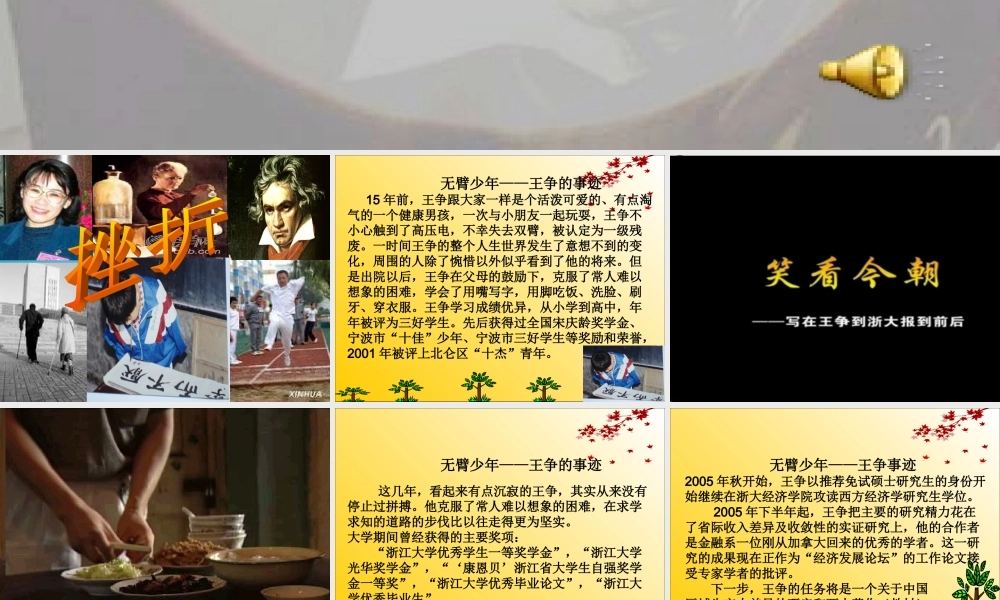 七年级政治上册 第九课风雨中我在成长挫折课件 鲁教版 课件