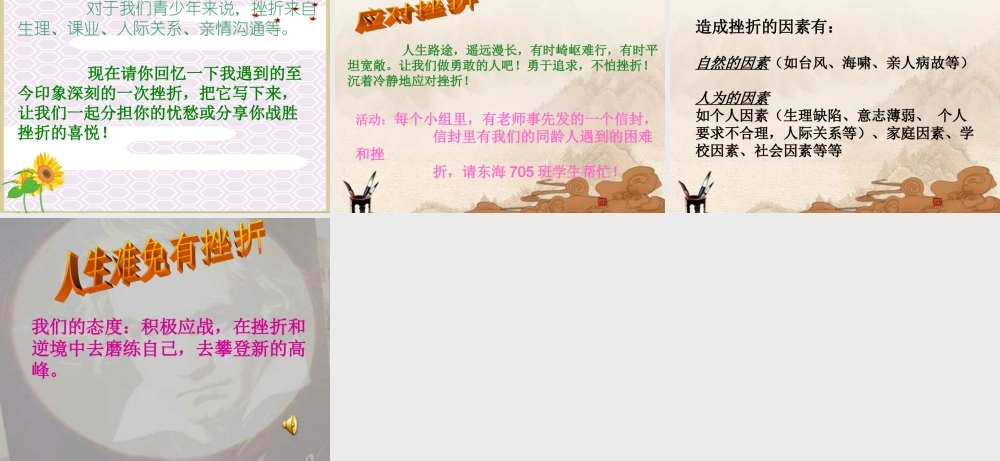 七年级政治上册 第九课风雨中我在成长挫折课件 鲁教版 课件