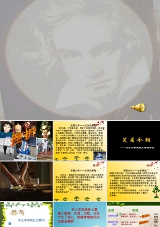 七年级政治上册 第九课风雨中我在成长挫折课件 鲁教版 课件