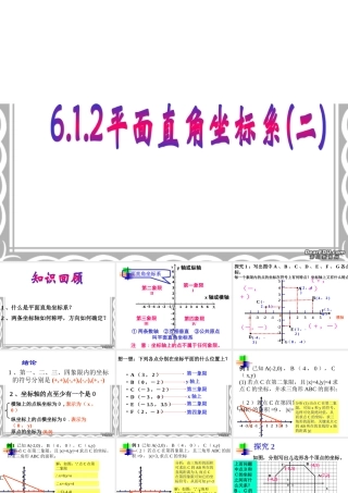 6.1.2平面直角坐标系(2) 七年级数学第六章课件集[整理七套]新课标 人教版