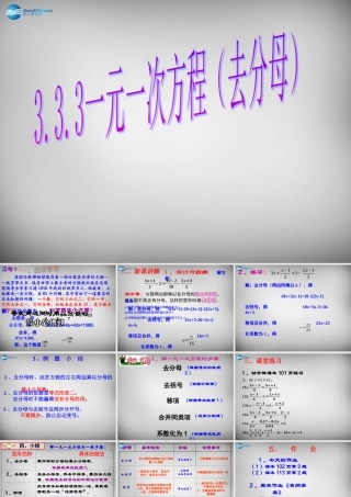 七年级数学上册 3.3.3 一元一次方程(去分母)课件 (新版)新人教版 课件