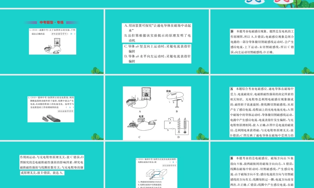 九年级物理全册 182 科学探究：怎样产生感应电流习题课件 (新版)沪科版 课件