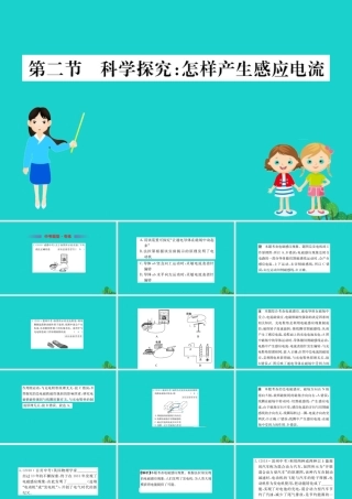 九年级物理全册 182 科学探究：怎样产生感应电流习题课件 (新版)沪科版 课件
