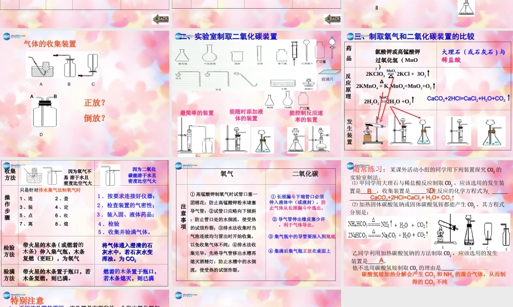 九年级化学上册 第6单元 课题2 二氧化碳制取的研究课件1 (新版)新人教版 课件