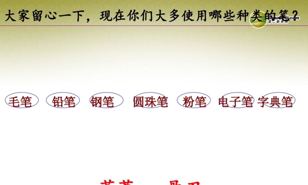 七年级历史与社会下册 第八单元第一课 身边的故事课件 人教版 课件