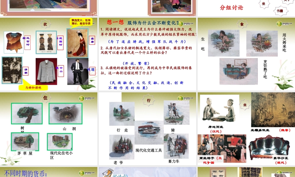 七年级历史与社会下册 第八单元第一课 身边的故事课件 人教版 课件