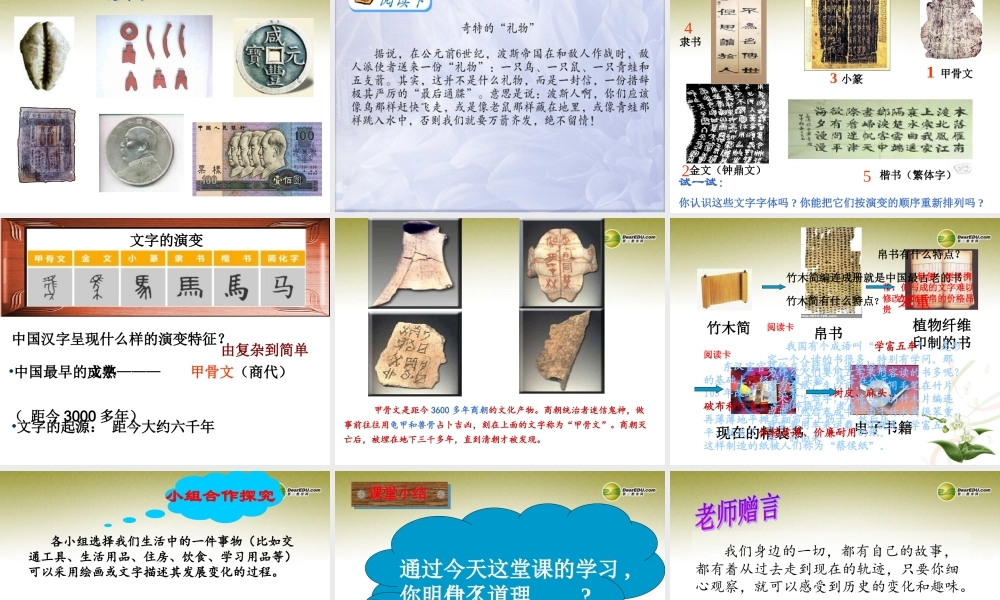 七年级历史与社会下册 第八单元第一课 身边的故事课件 人教版 课件