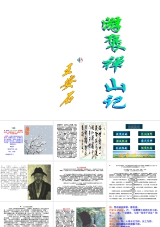 (游褒禅山记)课件3