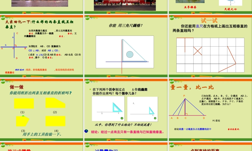 七年级数学上册 6.5 垂直(第2课时)课件 苏科版 课件