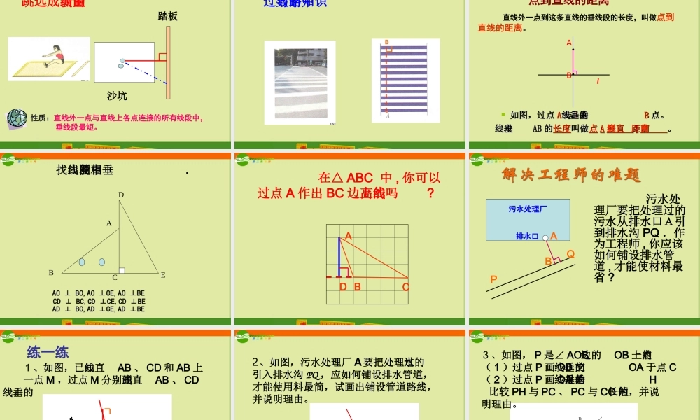七年级数学上册 6.5 垂直(第2课时)课件 苏科版 课件