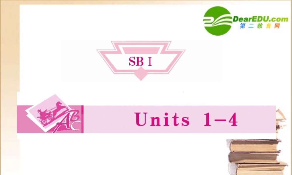 (全国湖北专版)高三英语一轮 高一 Unit1课件