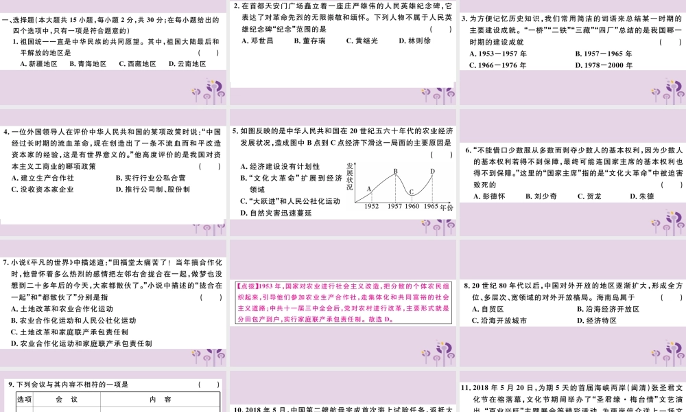 (玉林专版)八年级历史下册 期末检测卷二习题课件 新人教版 课件