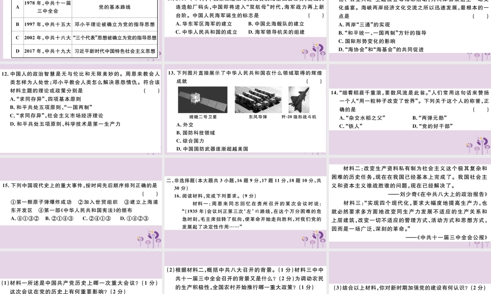 (玉林专版)八年级历史下册 期末检测卷二习题课件 新人教版 课件