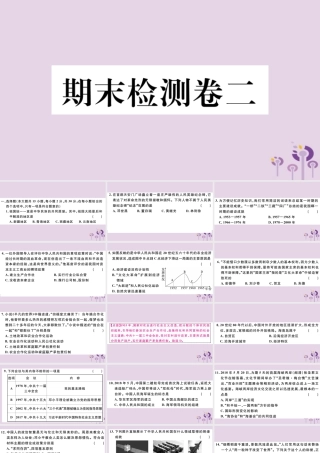 (玉林专版)八年级历史下册 期末检测卷二习题课件 新人教版 课件