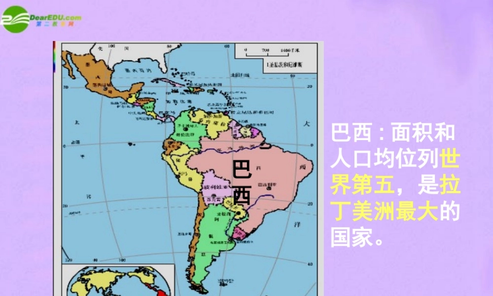 七年级地理下册 第九章第二节巴西(公开课)课件 人教新课标版 课件